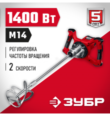 Миксер ЗУБР МР-1400-2