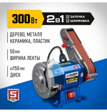 ПТЛ-150 Заточный станок с шлифовальной лентой d150мм 300Вт ЗУБР