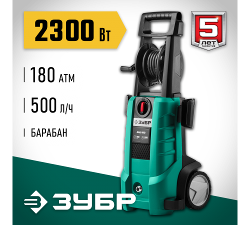 Мойка высокого давления ЗУБР АВД-180
