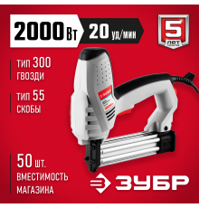 Пистолет скобозабивной ЗУБР ЗСП-2000