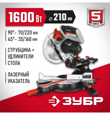 Пила торцовочная ЗУБР ЗПТ-210-1600 ПЛ с протяжкой, 210*30мм, 1600Вт