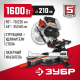 Пила торцовочная ЗУБР ЗПТ-210-1600 ПЛ с протяжкой, 210*30мм, 1600Вт