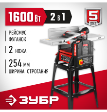 Станок фуговально-рейсмусовый ЗУБР СРФ-254-1600С