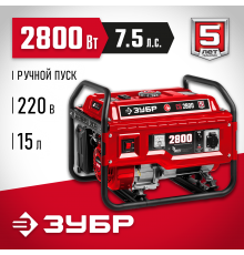 Генератор бензиновый ЗУБР СБ-2800