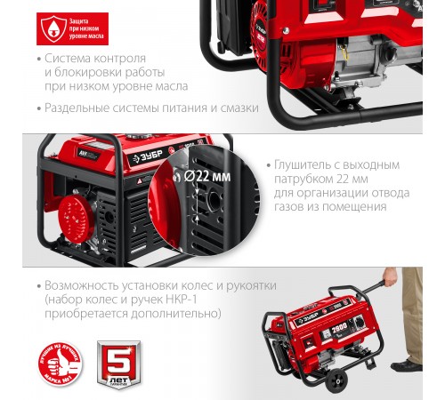 Генератор бензиновый ЗУБР СБ-2800