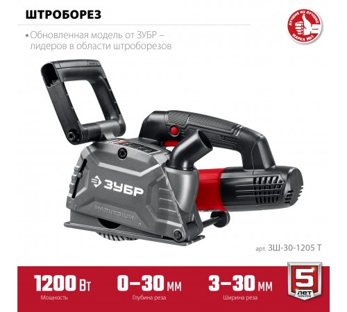 Штроборез ЗУБР ЗШ-30-1205 Т