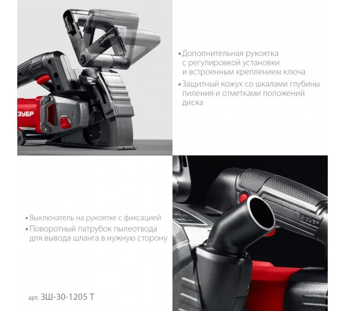 Штроборез ЗУБР ЗШ-30-1205 Т