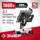 Пила торцовочная ЗУБР ЗПТК-305-1900