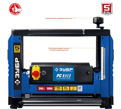 Рейсмус ЗУБР РС-320