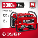 Генератор бензиновый ЗУБР СБ-3300
