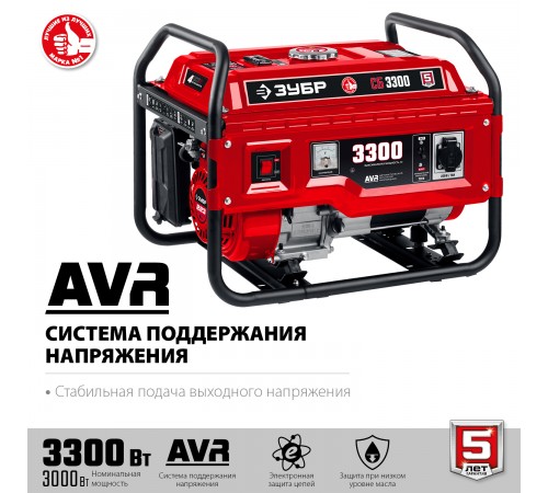 Генератор бензиновый ЗУБР СБ-3300