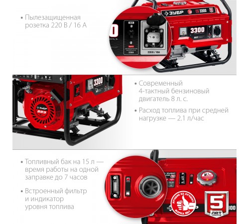 Генератор бензиновый ЗУБР СБ-3300