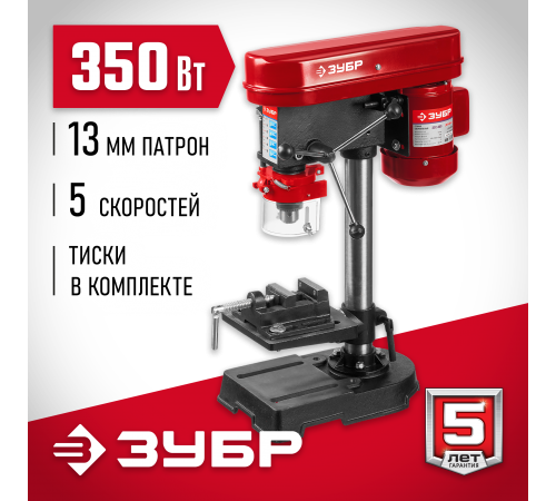ЗСС-350 Станок вертикально-сверлильный, настольный ЗУБР 350ВТ, 13мм