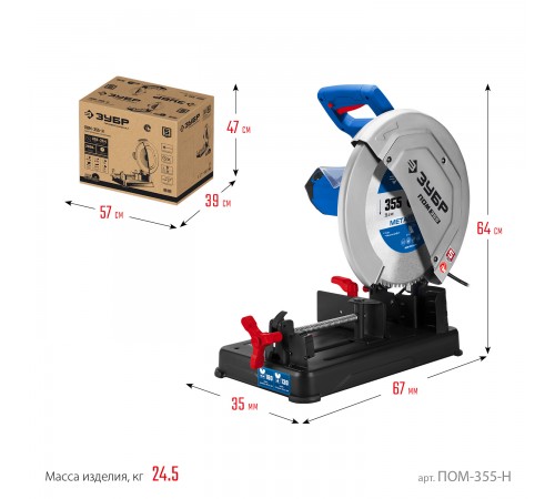 Пила монтажная(отрезная) с пильным диском ЗУБР 355 мм 2000Вт ПОМ-355-H