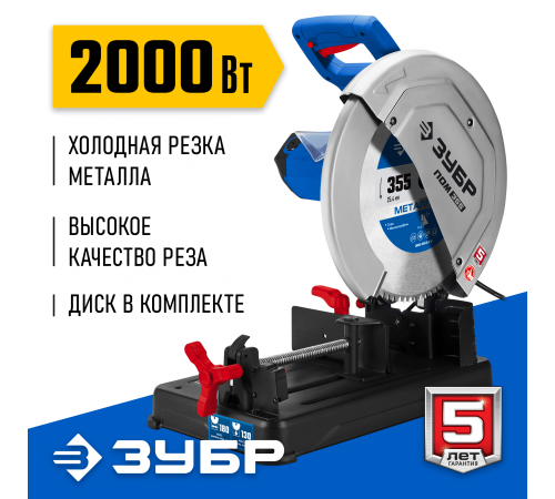 Пила монтажная(отрезная) с пильным диском ЗУБР 355 мм 2000Вт ПОМ-355-H