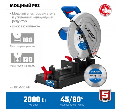 Пила монтажная(отрезная) с пильным диском ЗУБР 355 мм 2000Вт ПОМ-355-H