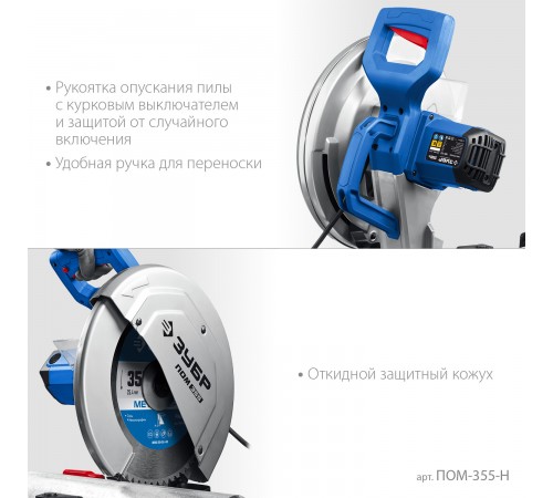 Пила монтажная(отрезная) с пильным диском ЗУБР 355 мм 2000Вт ПОМ-355-H