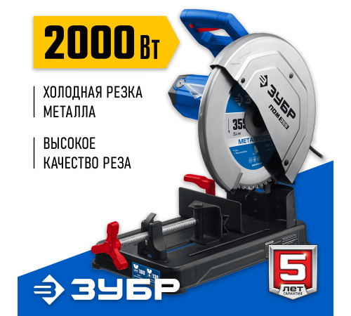 Пила монтажная ЗУБР 355 мм 2000Вт ПОМ-355