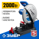 Пила монтажная ЗУБР 355 мм 2000Вт ПОМ-355