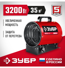 ТП-3 Тепловая электрическая пушка Зубр 3кВт 