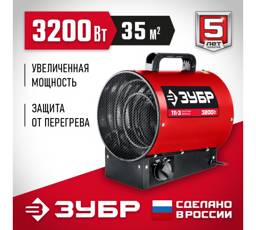 ТП-3 Тепловая электрическая пушка Зубр 3кВт