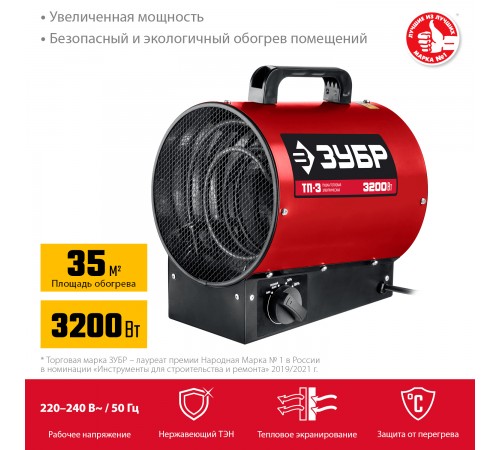 ТП-3 Тепловая электрическая пушка Зубр 3кВт