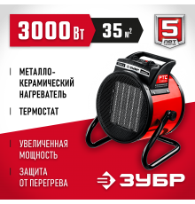 ТПК-3Р Тепловая электрическая пушка Зубр 3кВт 