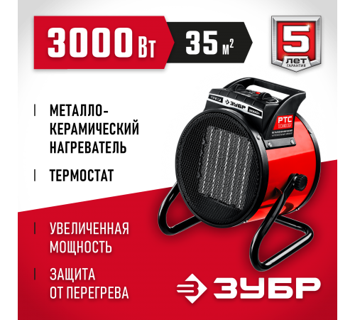 ТПК-3Р Тепловая электрическая пушка Зубр 3кВт