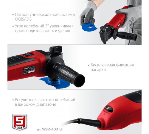 МФИ-400 КН Реноватор ЗУБР OIS 400Вт, набор насадок, кейс