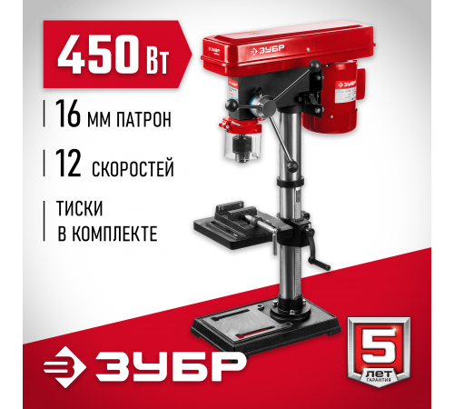 ЗСС-450 Станок вертикально-сверлильный ЗУБР 450ВТ, 16мм