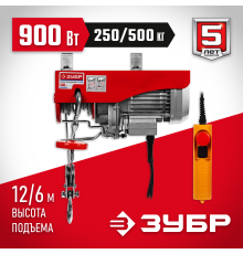 Тельфер ЗУБР ЗЭТ-500