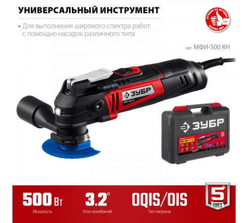 МФИ-500 КН Реноватор ЗУБР OQIS 500Вт, набор насадок, кейс