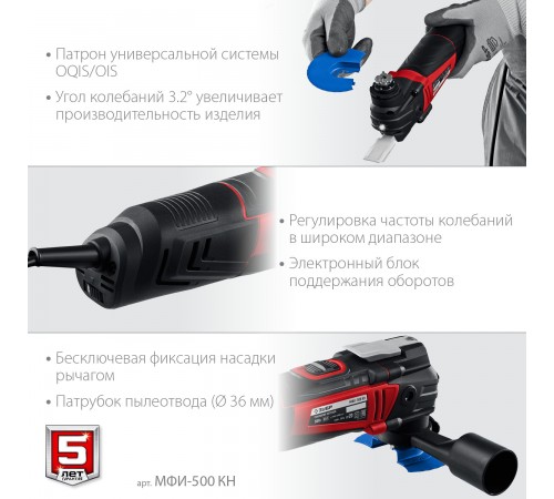 МФИ-500 КН Реноватор ЗУБР OQIS 500Вт, набор насадок, кейс
