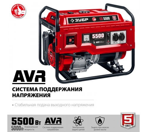 Генератор бензиновый ЗУБР СБ-5500