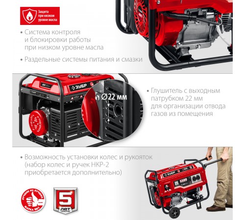 Генератор бензиновый ЗУБР СБ-5500Е