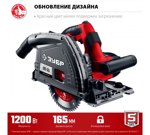 ПП-55 Пила погружная ЗУБР d165мм, 1200Вт