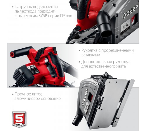 ПП-55 Пила погружная ЗУБР d165мм, 1200Вт