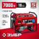 Генератор бензиновый ЗУБР СБ-7000