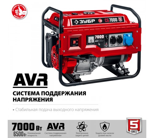 Генератор бензиновый ЗУБР СБ-7000