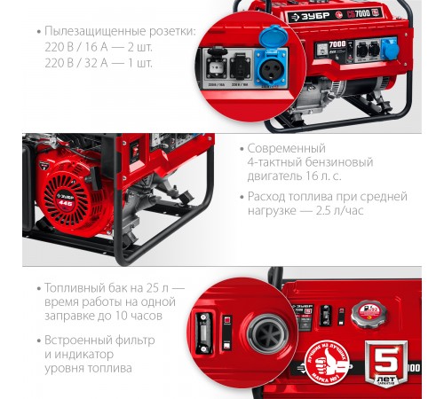 Генератор бензиновый ЗУБР СБ-7000