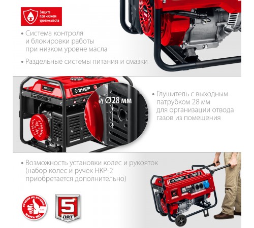 Генератор бензиновый ЗУБР СБ-7000