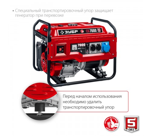 Генератор бензиновый ЗУБР СБ-7000