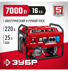 Генератор бензиновый ЗУБР СБ-7000Е