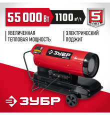 Тепловая пушка дизельная ЗУБР прямой нагрев, 55 кВт ДП-К8-55-Д