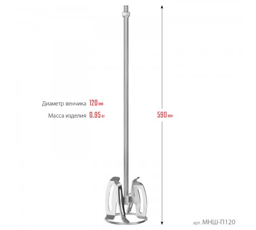 Насадка-миксер ЗУБР для шпаклевок, Профессионал МНШ-П120 д.120мм
