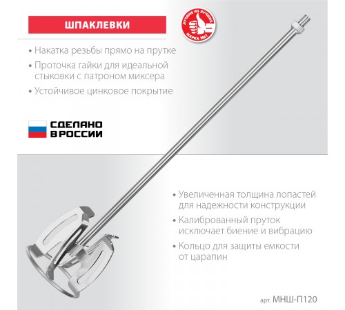 Насадка-миксер ЗУБР для шпаклевок, Профессионал МНШ-П120 д.120мм