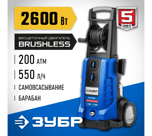 АВД-П200 Мойка высокого давления ЗУБР 200 Атм, 2600 Вт, П-165, Профессионал