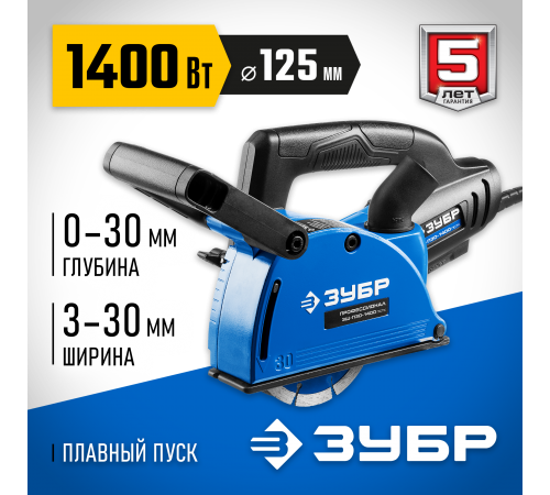 Штроборез ЗУБР ЗШ-П30-1400 ПСТ