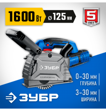 Штроборез ЗУБР ЗШ-П30-1600 ПСТ