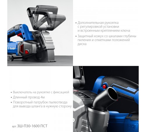 Штроборез ЗУБР ЗШ-П30-1600 ПСТ